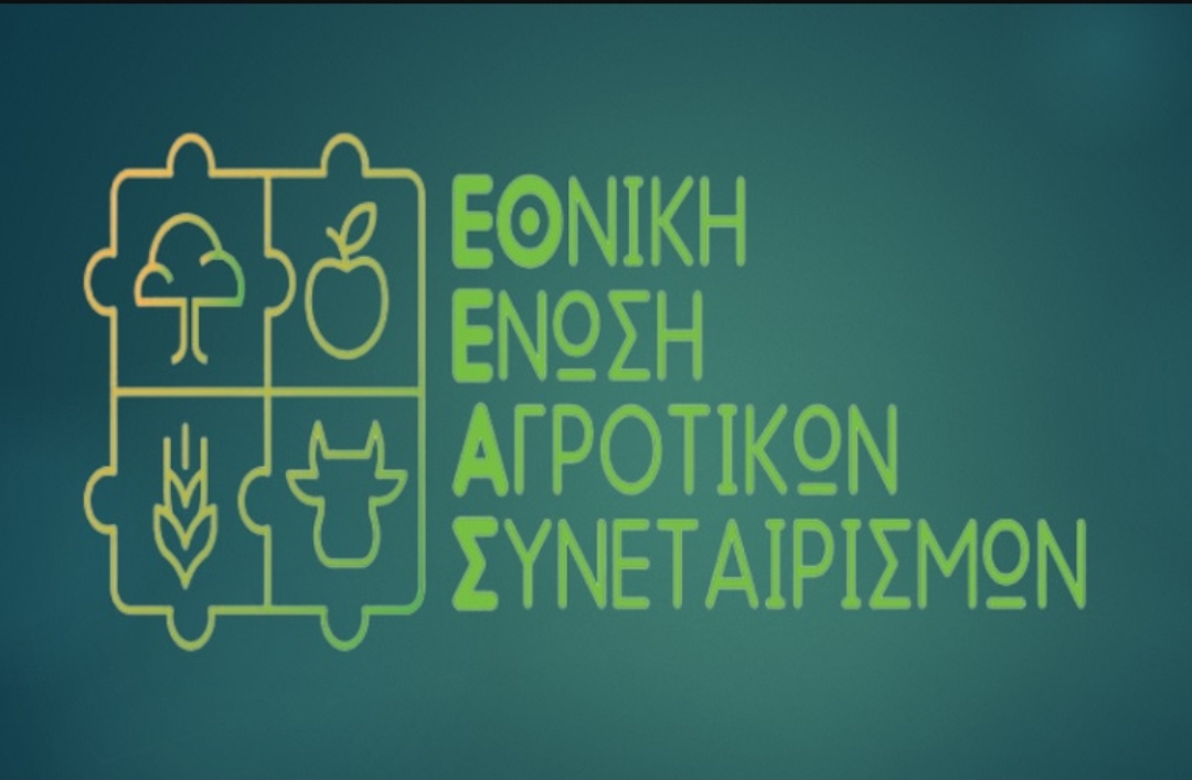 Α. Σ. Ερυθρών : Παρέμβαση της ΕΘ.Ε.Α.Σ για τα Eco Schemes: