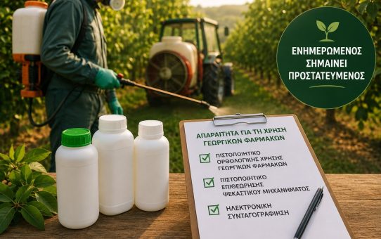 Προσοχή στους ελέγχους – Τα απαραίτητα δικαιολογητικά για κάθε παραγωγό